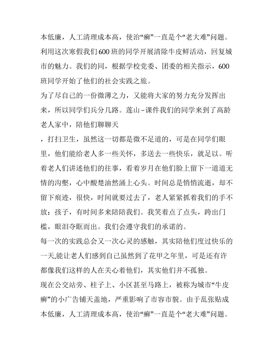 2023年社会实践报告高中生 社会实践报告高中生社会实践报告(实用15篇)_第3页