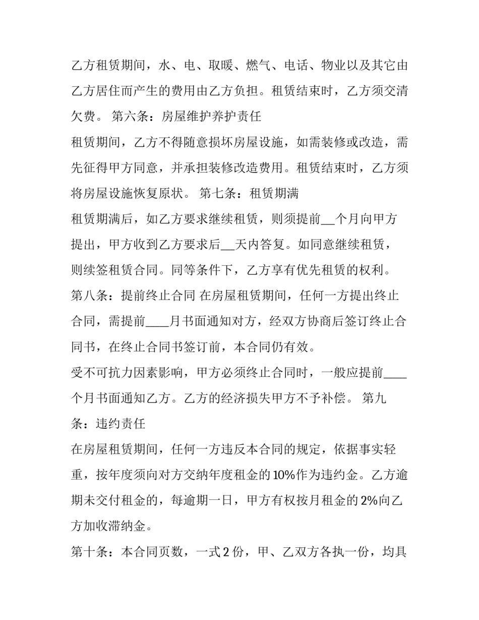 个人房屋租赁合同书_第2页