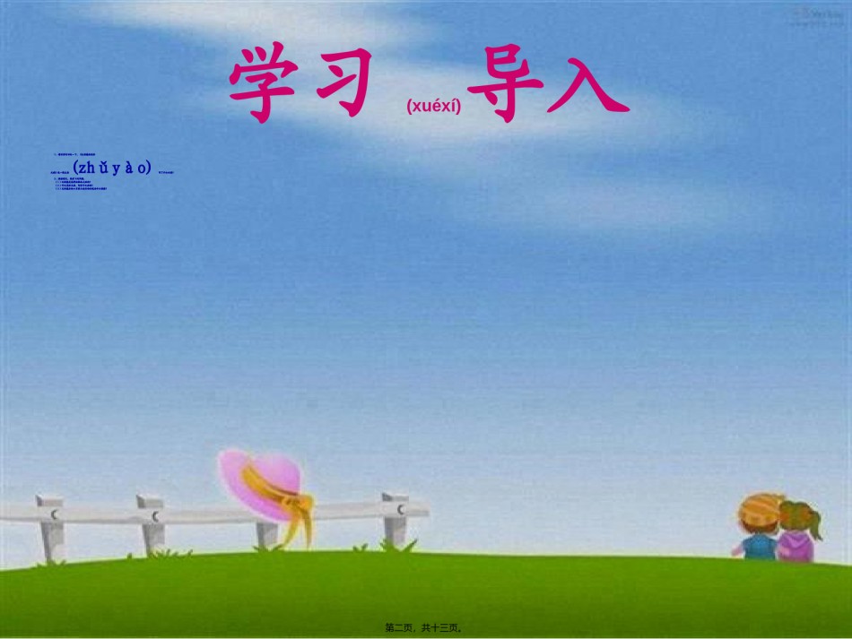 2022年医学专题—巴斯德征服狂犬病22分析.ppt_第2页