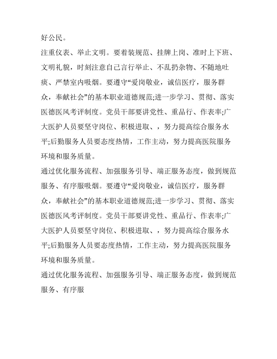 2023年创建卫生文明城市倡议书 创建文明城市医院要求(21篇)_第2页