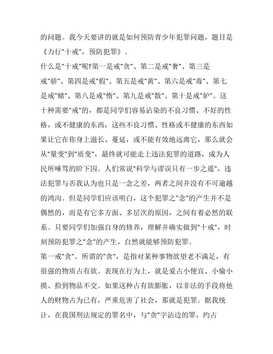 2023年法制宣传演讲稿1000字 中小学生法制宣传演讲稿(十五篇)_第2页