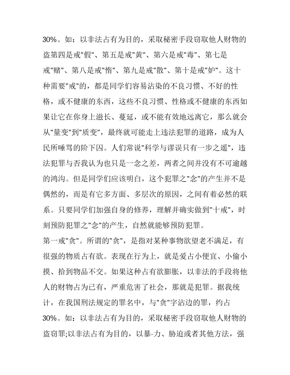 2023年法制宣传演讲稿1000字 中小学生法制宣传演讲稿(十五篇)_第3页