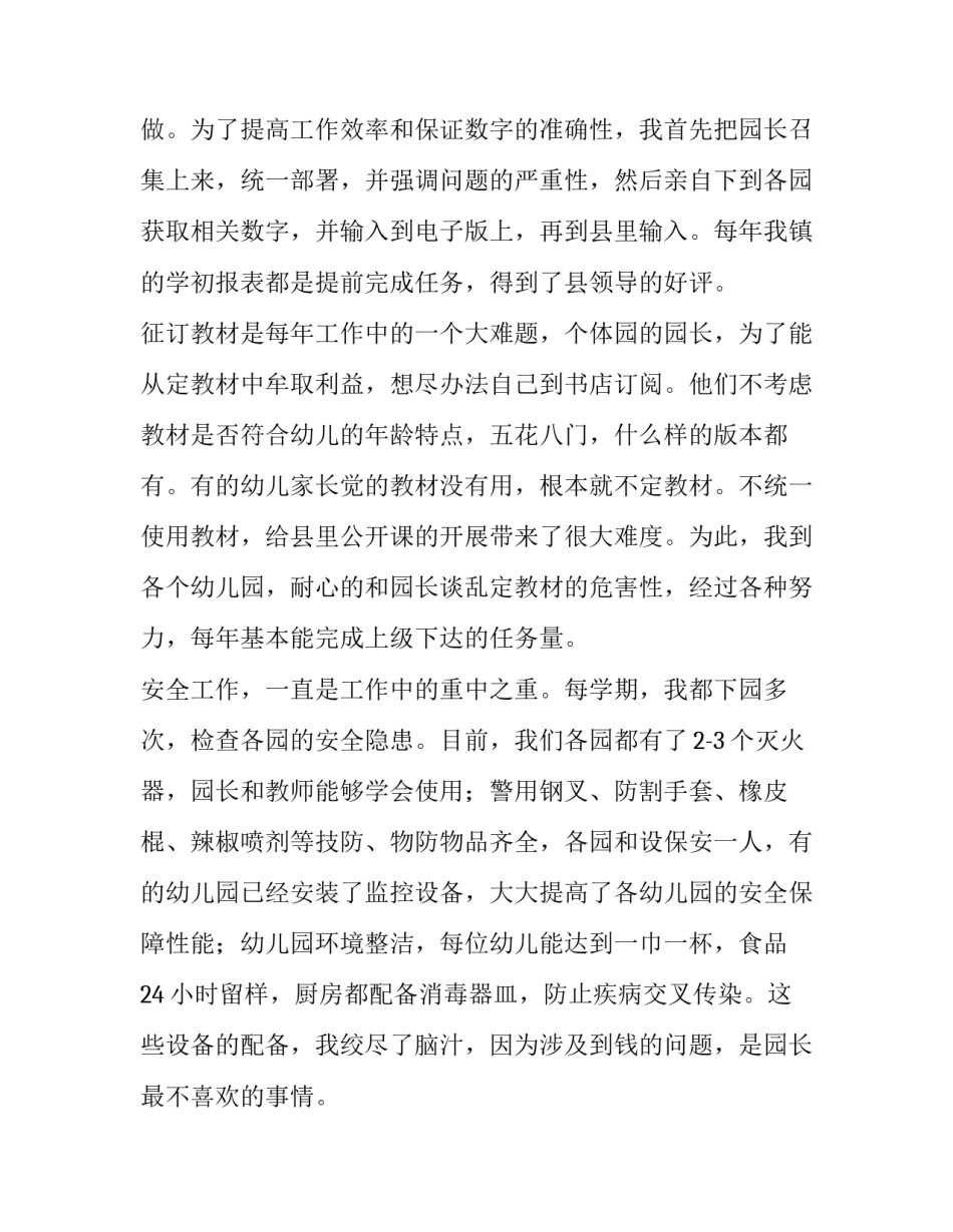 2023年幼教工作述职报告(三篇)_第2页