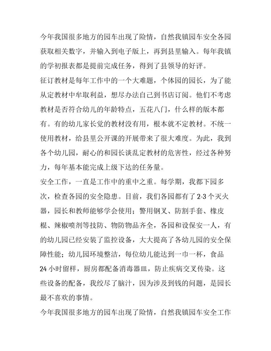 2023年幼教工作述职报告(三篇)_第3页