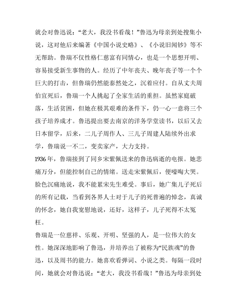 鲁迅生命中的三位女性散文_第2页