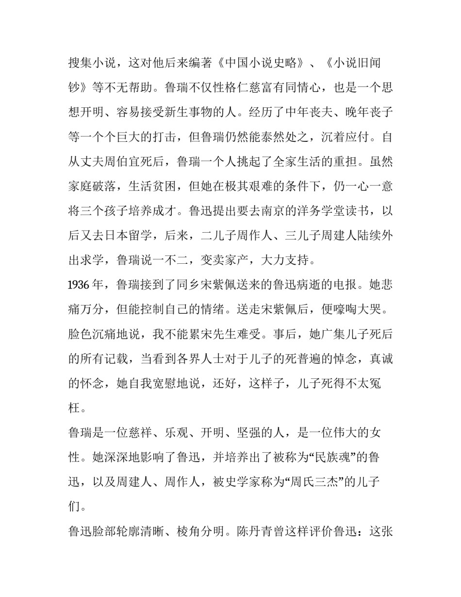 鲁迅生命中的三位女性散文_第3页