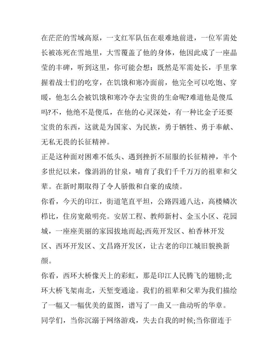 弘扬长征精神演讲稿 长征精神演讲稿800字(15篇)_第2页