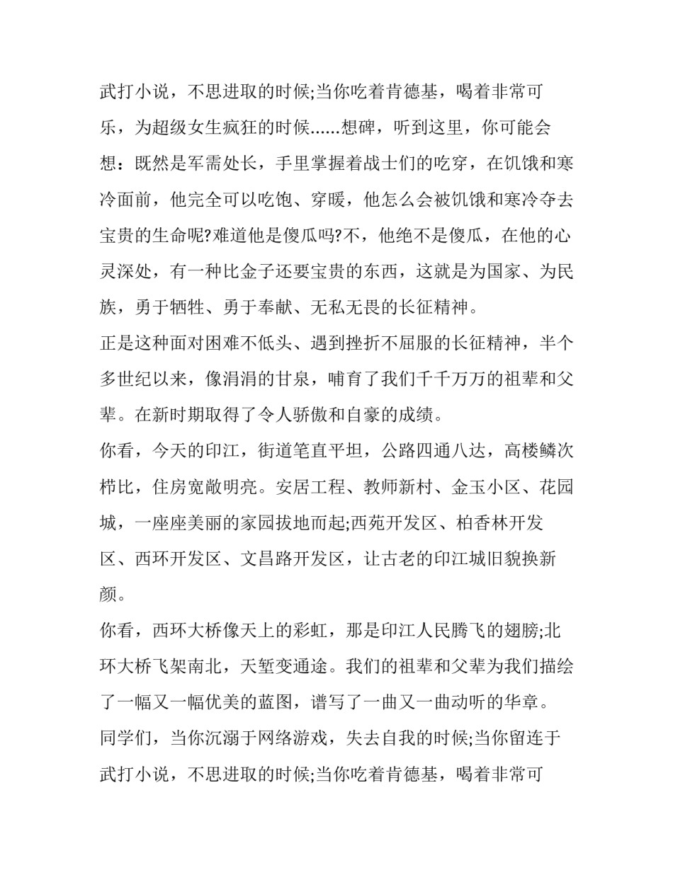 弘扬长征精神演讲稿 长征精神演讲稿800字(15篇)_第3页