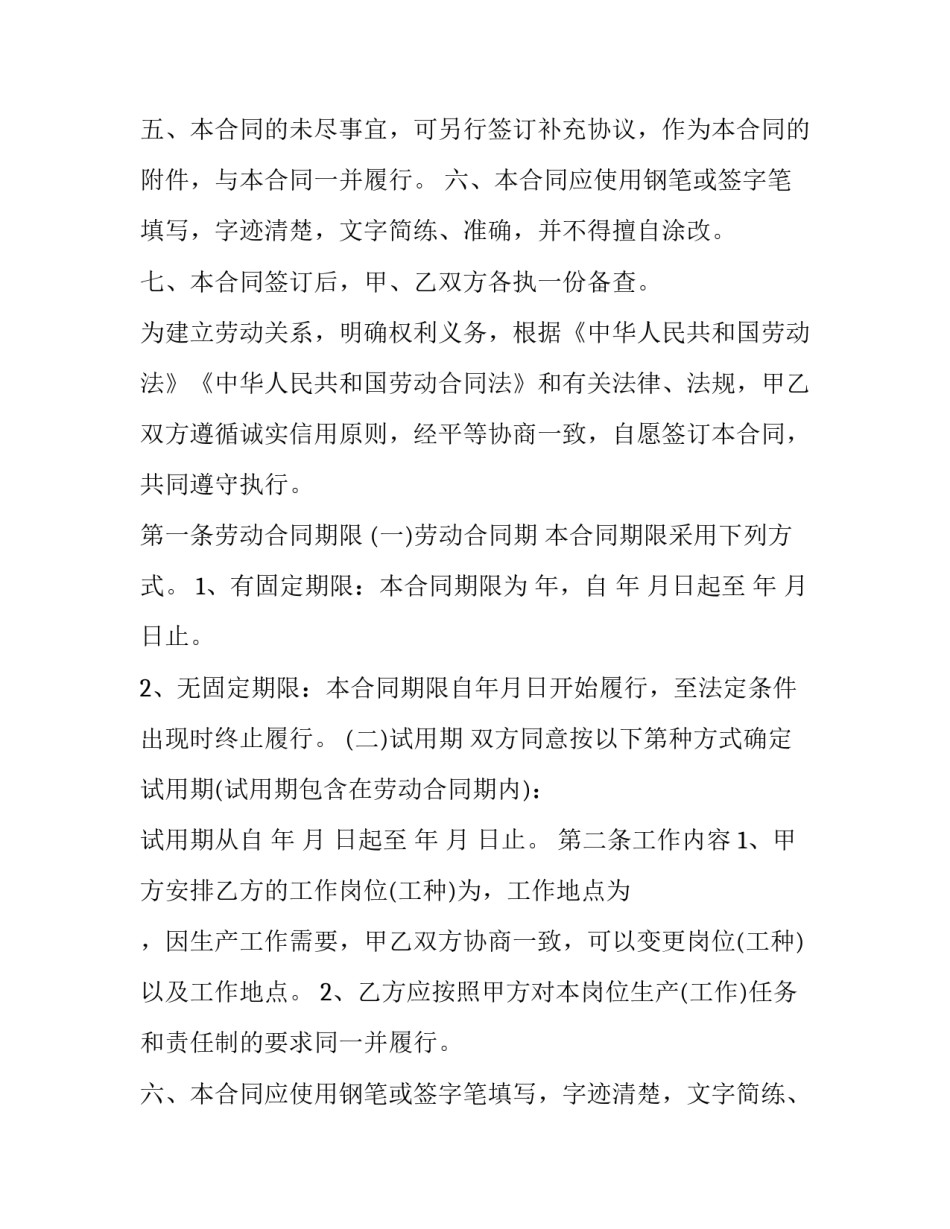 2023年员工劳动合同免费下载(二十一篇)_第2页