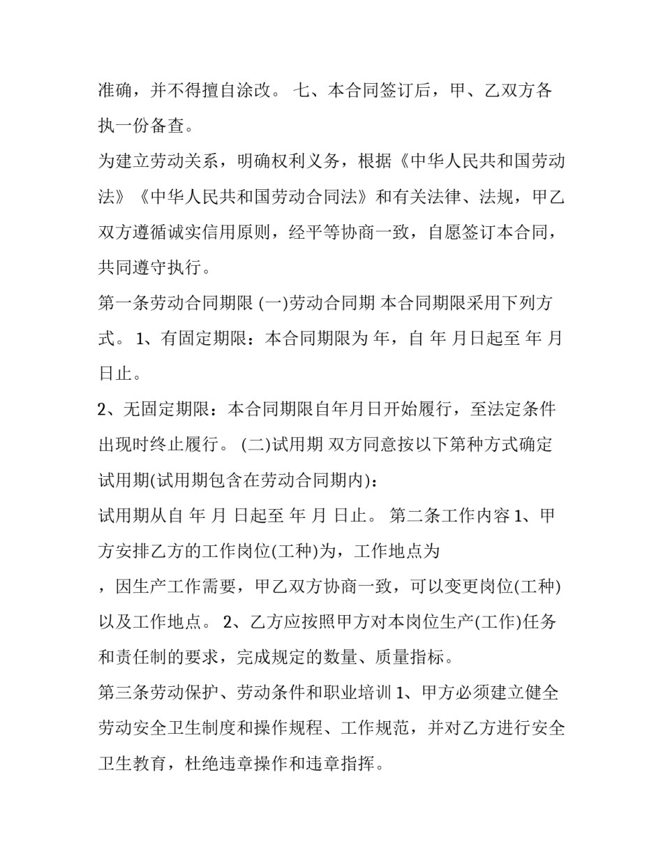 2023年员工劳动合同免费下载(二十一篇)_第3页