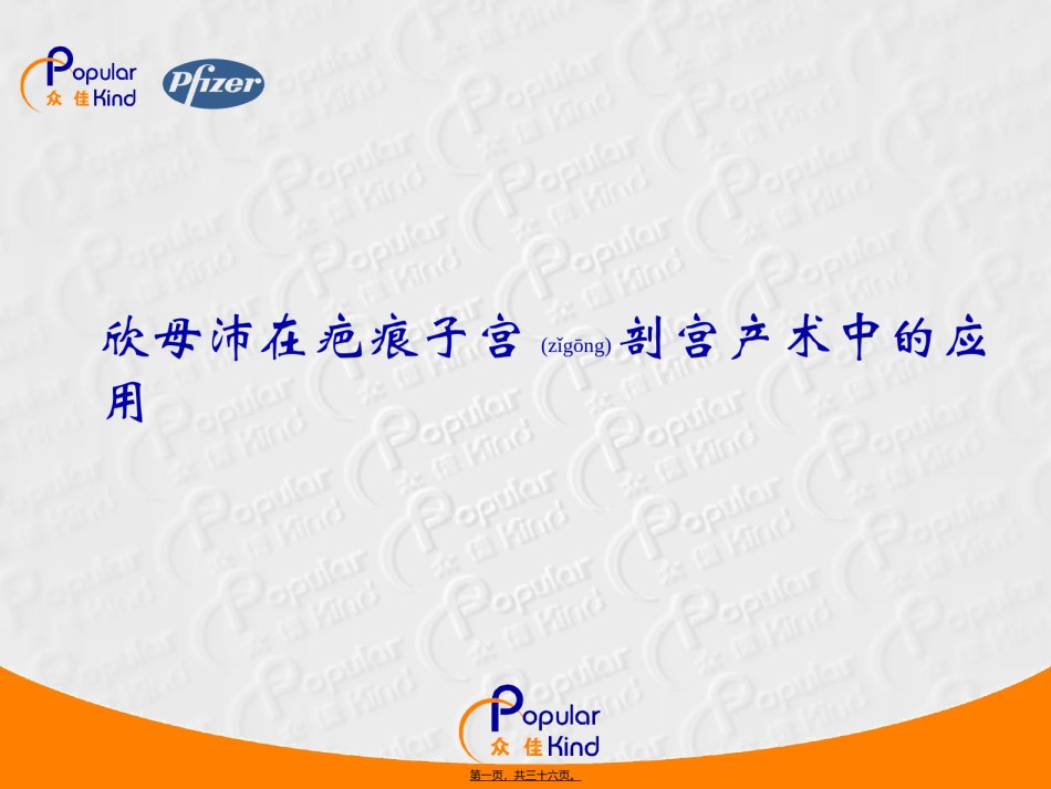 2022年医学专题—疤痕子宫相关PPT讲义.ppt_第1页
