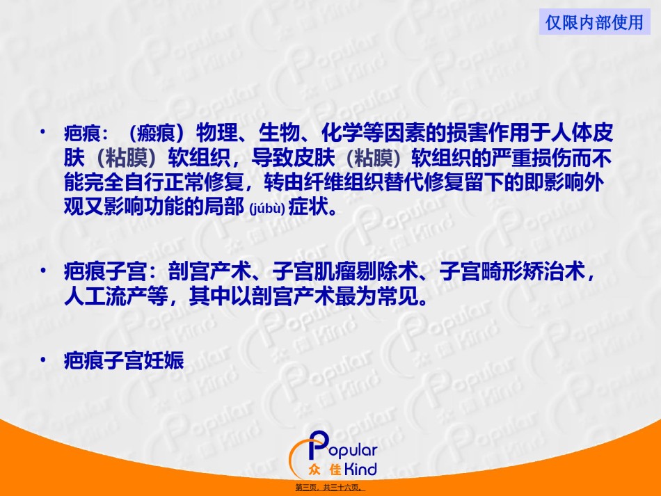 2022年医学专题—疤痕子宫相关PPT讲义.ppt_第3页