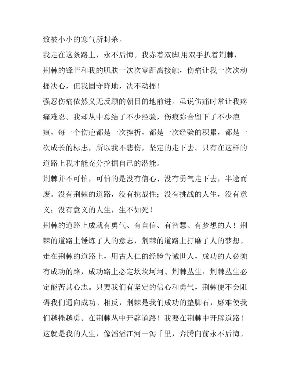 最新青春励志演讲稿600字(6篇)_第2页