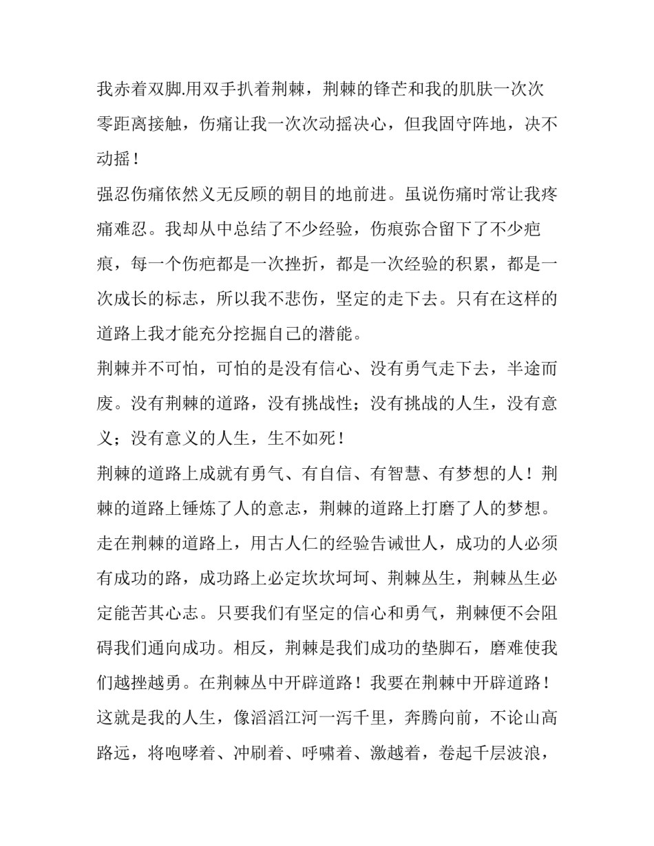 最新青春励志演讲稿600字(6篇)_第3页