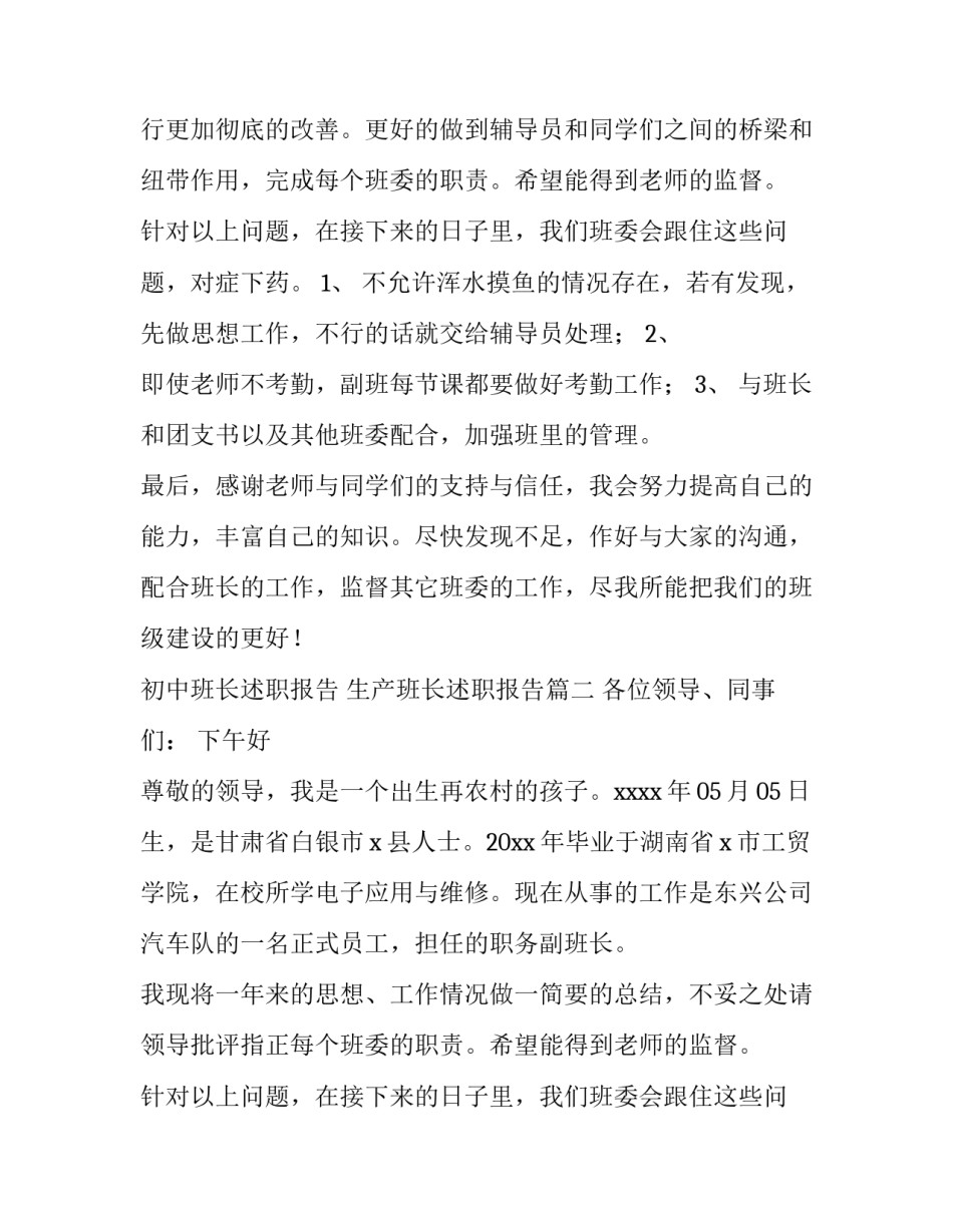 2023年初中班长述职报告 生产班长述职报告(五篇)_第2页