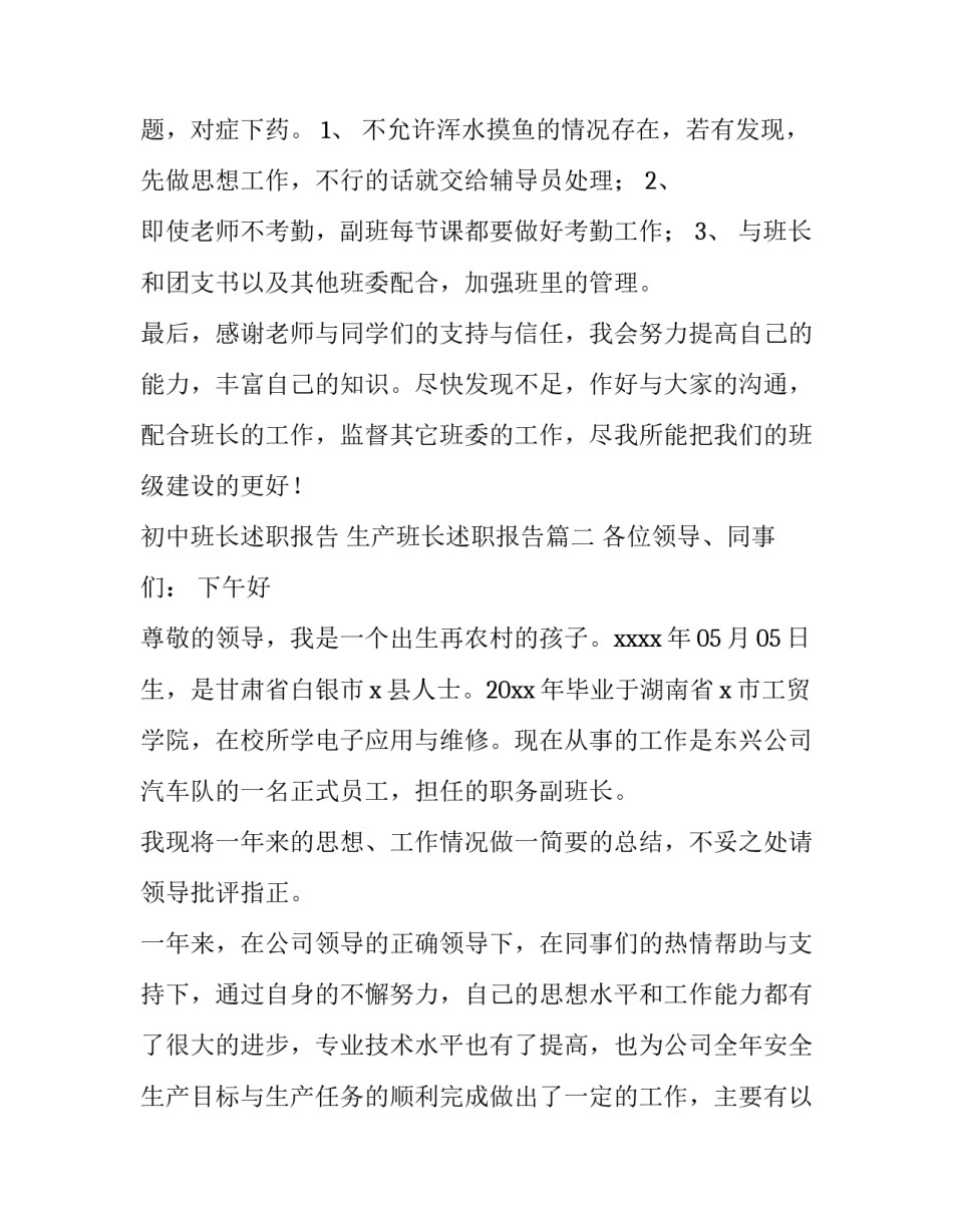2023年初中班长述职报告 生产班长述职报告(五篇)_第3页