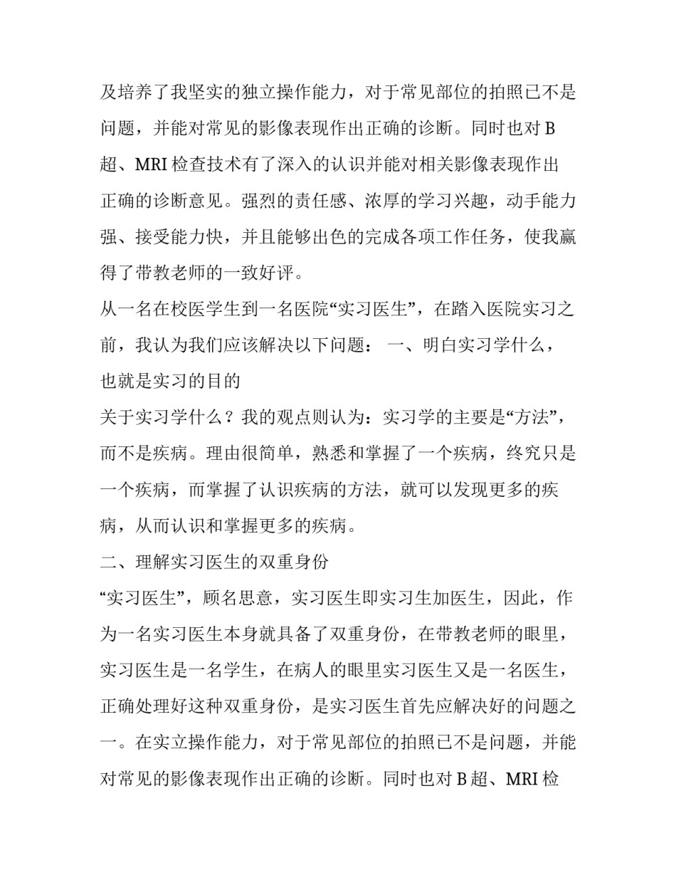 最新医学院学生实习报告学习范文_第2页