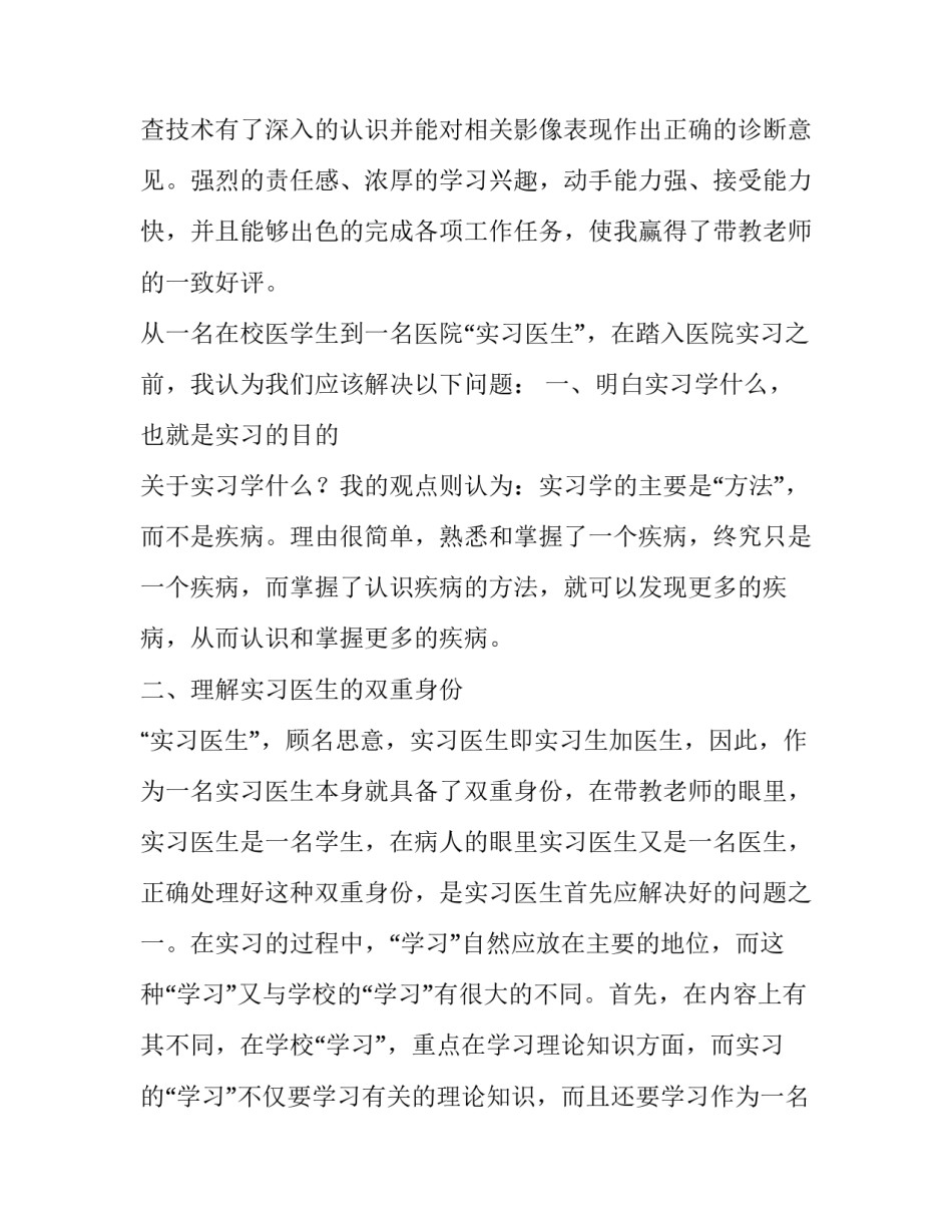 最新医学院学生实习报告学习范文_第3页