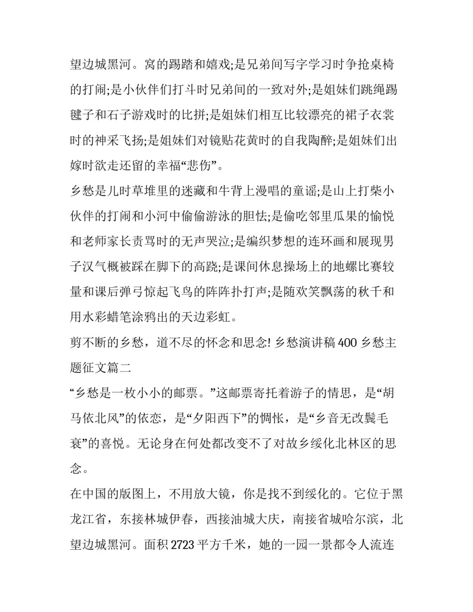 乡愁演讲稿400 乡愁主题征文(3篇)_第3页