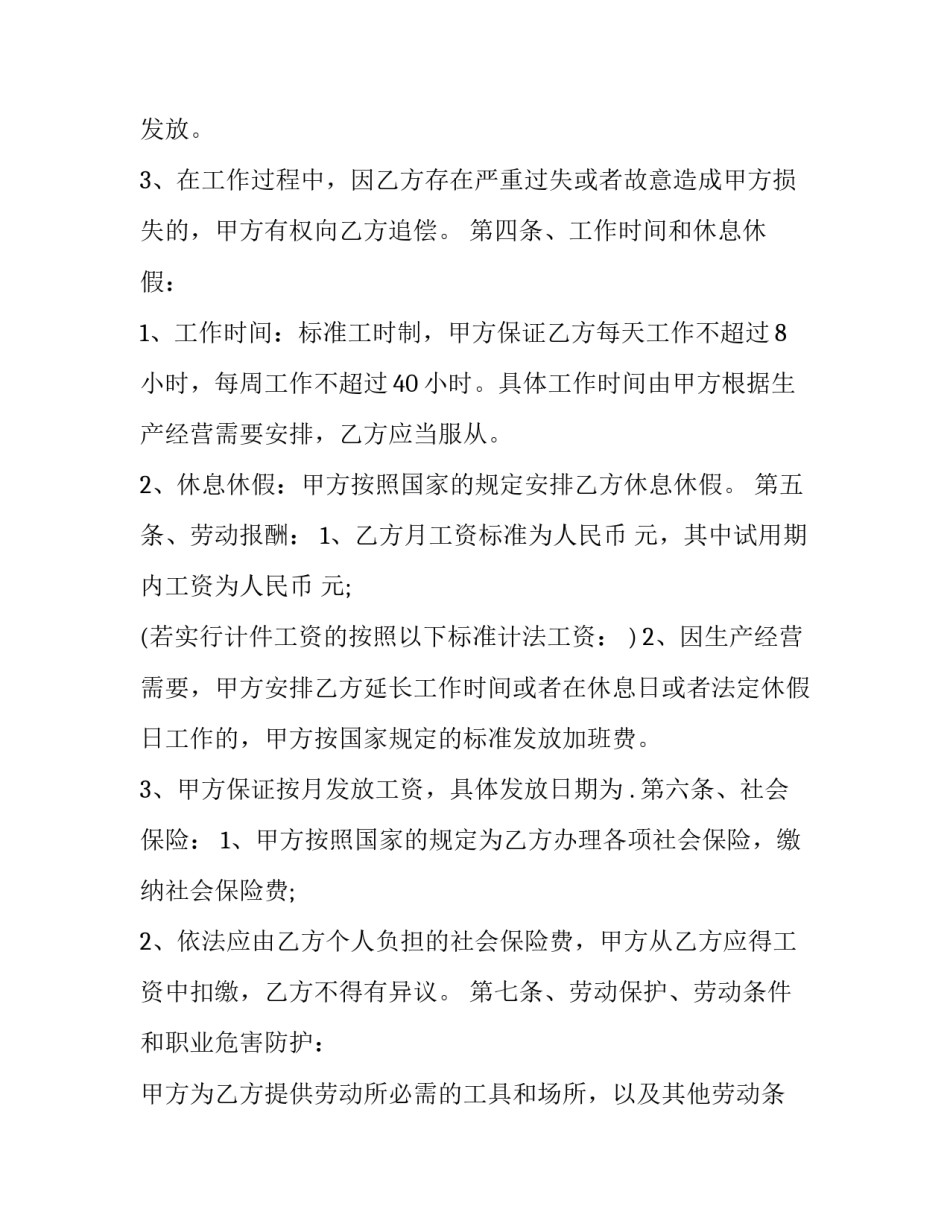 劳动合同下载(三篇)_第3页