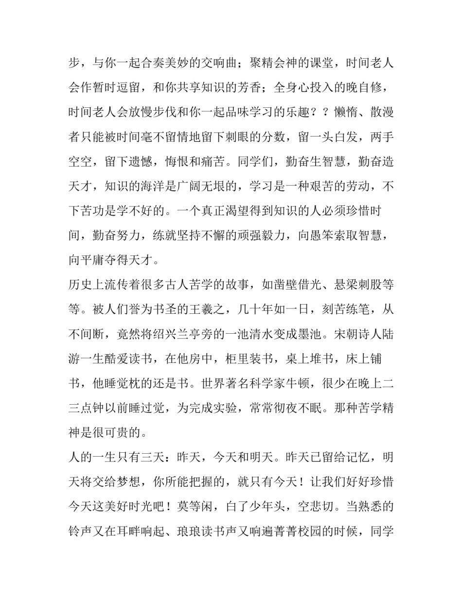 2023年国旗下讲话演讲稿(实用13篇)_第2页