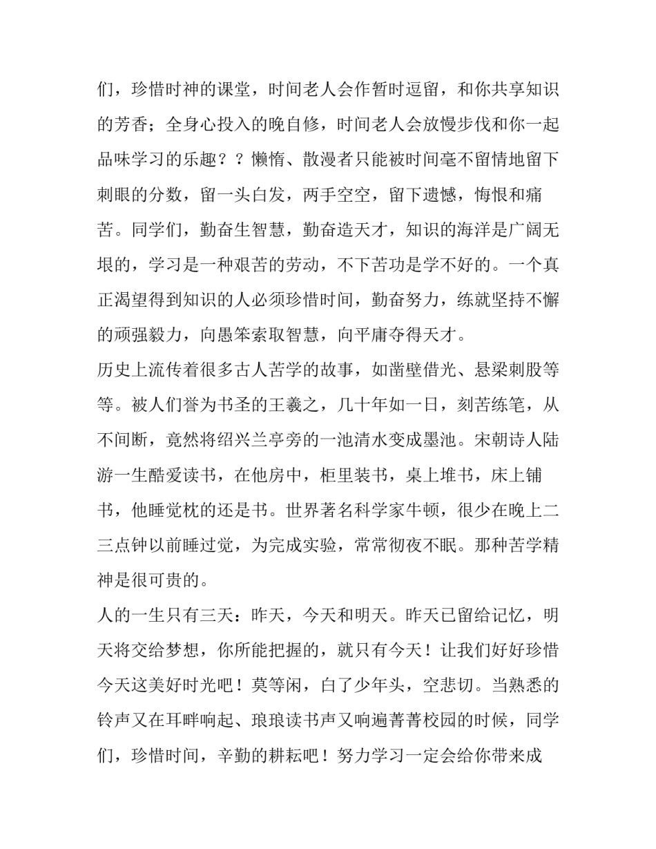 2023年国旗下讲话演讲稿(实用13篇)_第3页