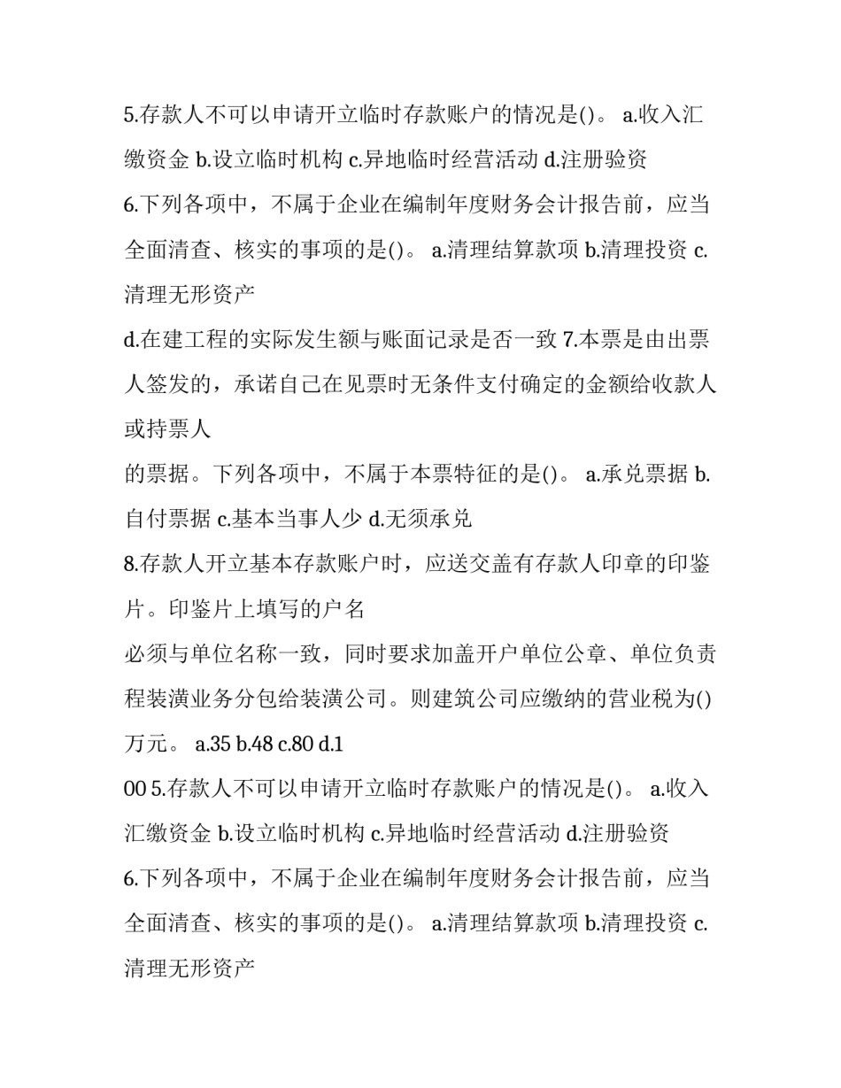 2023年山东省财政厅会计从业资格证(八篇)_第2页