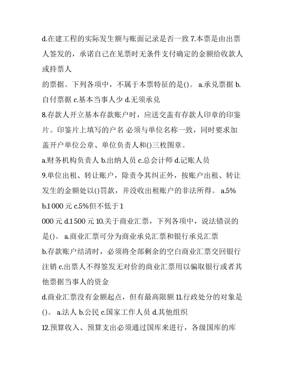 2023年山东省财政厅会计从业资格证(八篇)_第3页