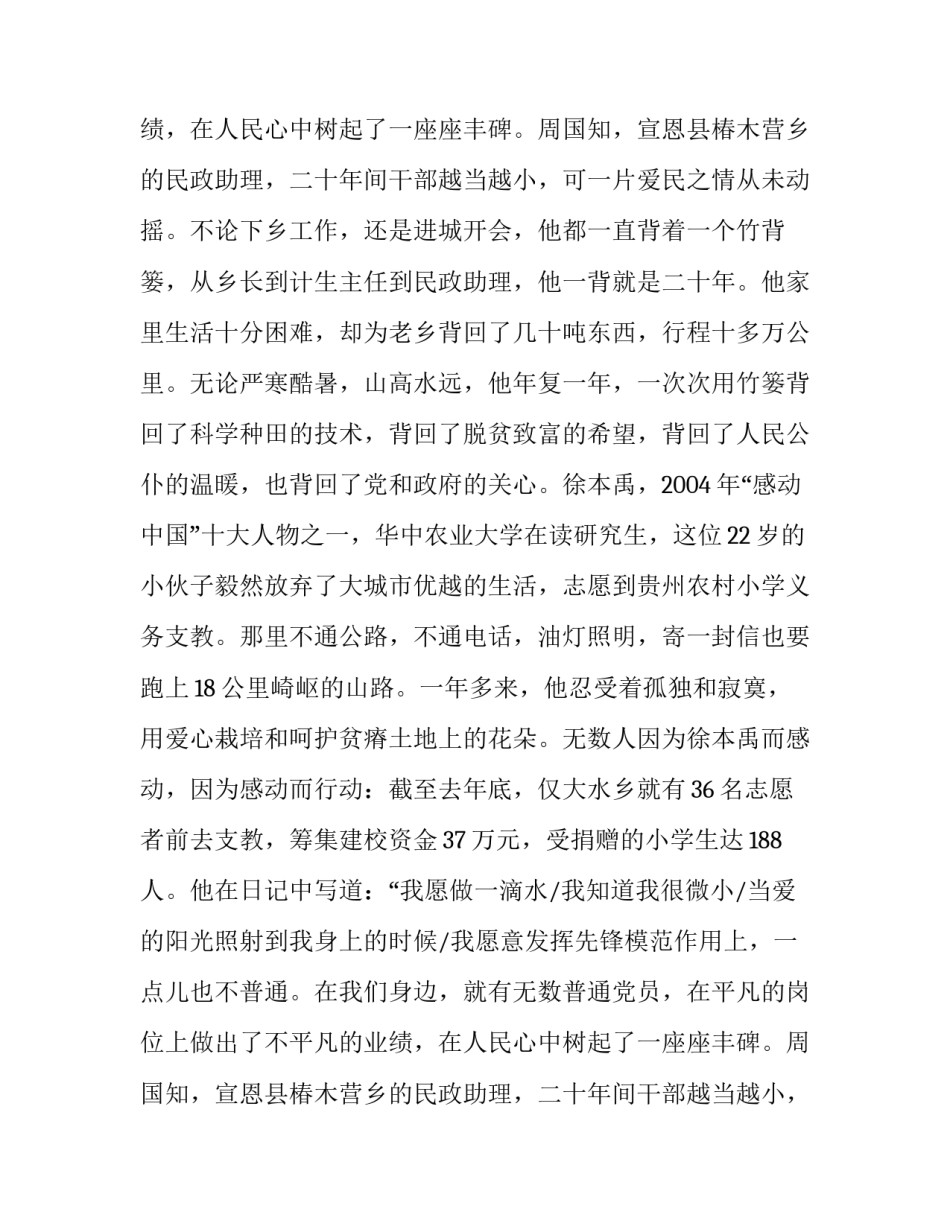甘做一名普通的党员演讲稿_第2页