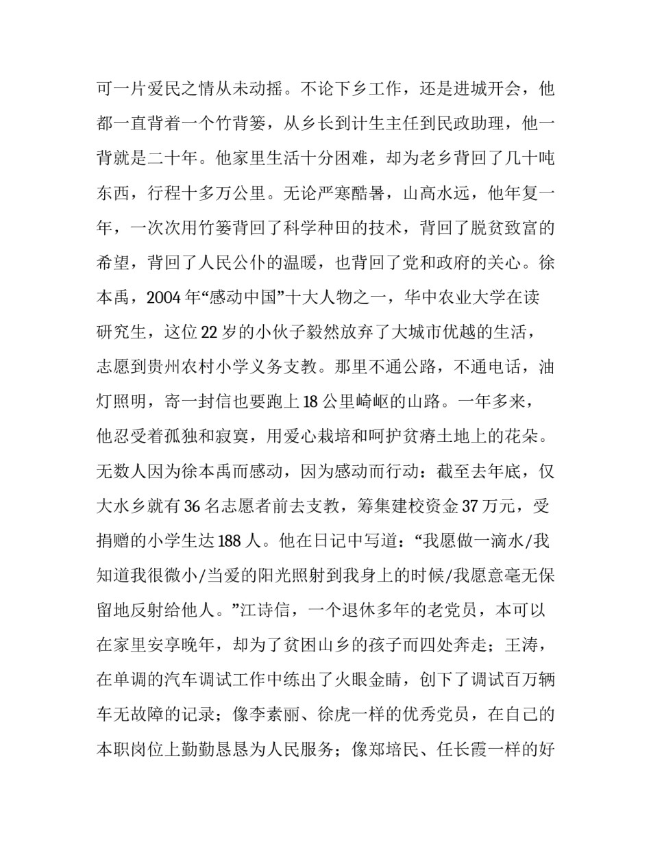 甘做一名普通的党员演讲稿_第3页