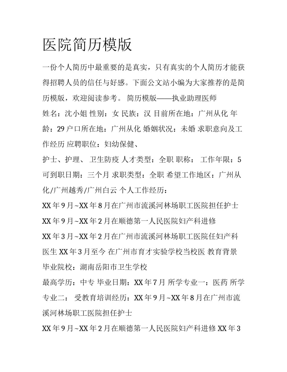 医院简历模版_第1页