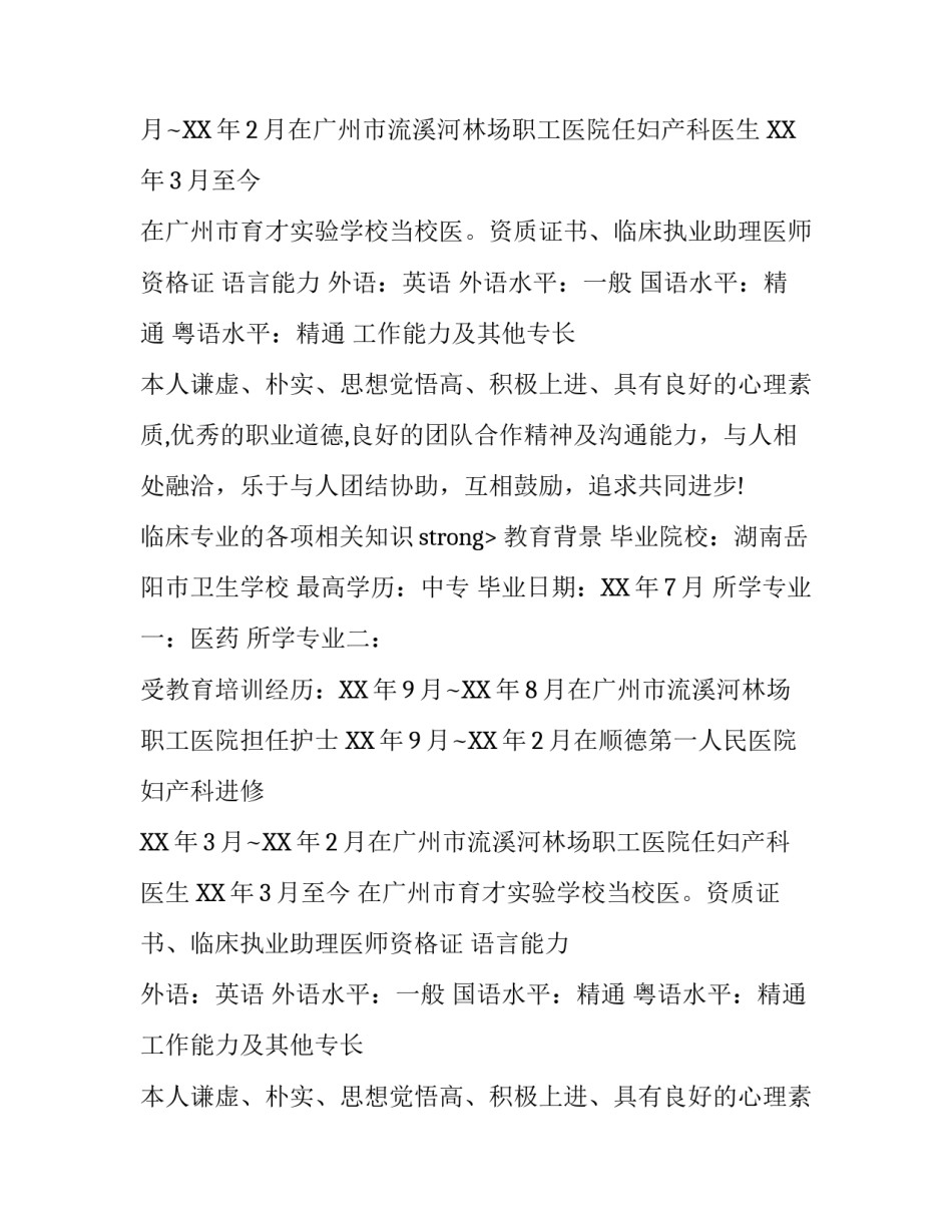 医院简历模版_第2页