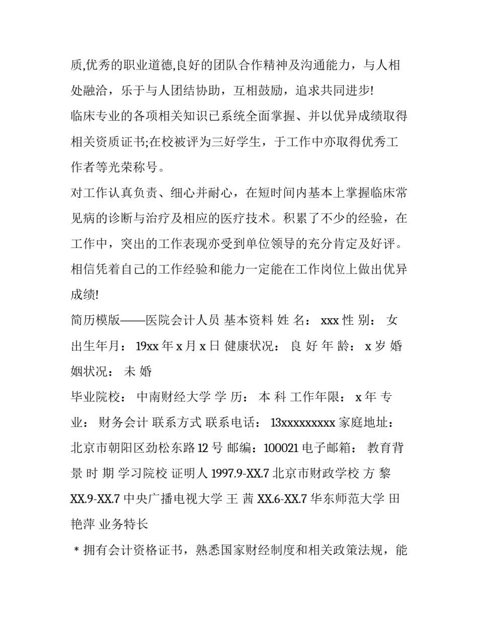 医院简历模版_第3页