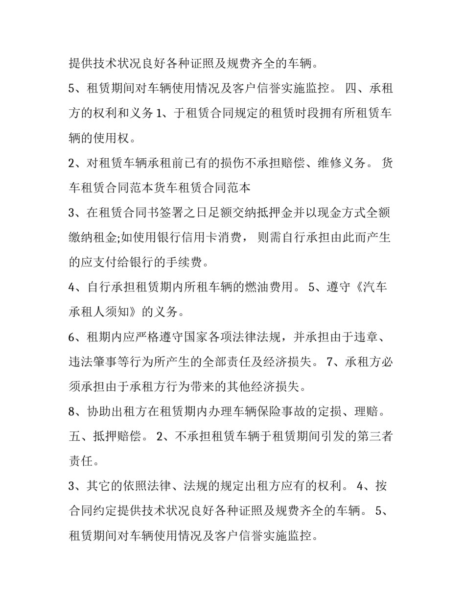 货车租赁协议合同(二十篇)_第2页