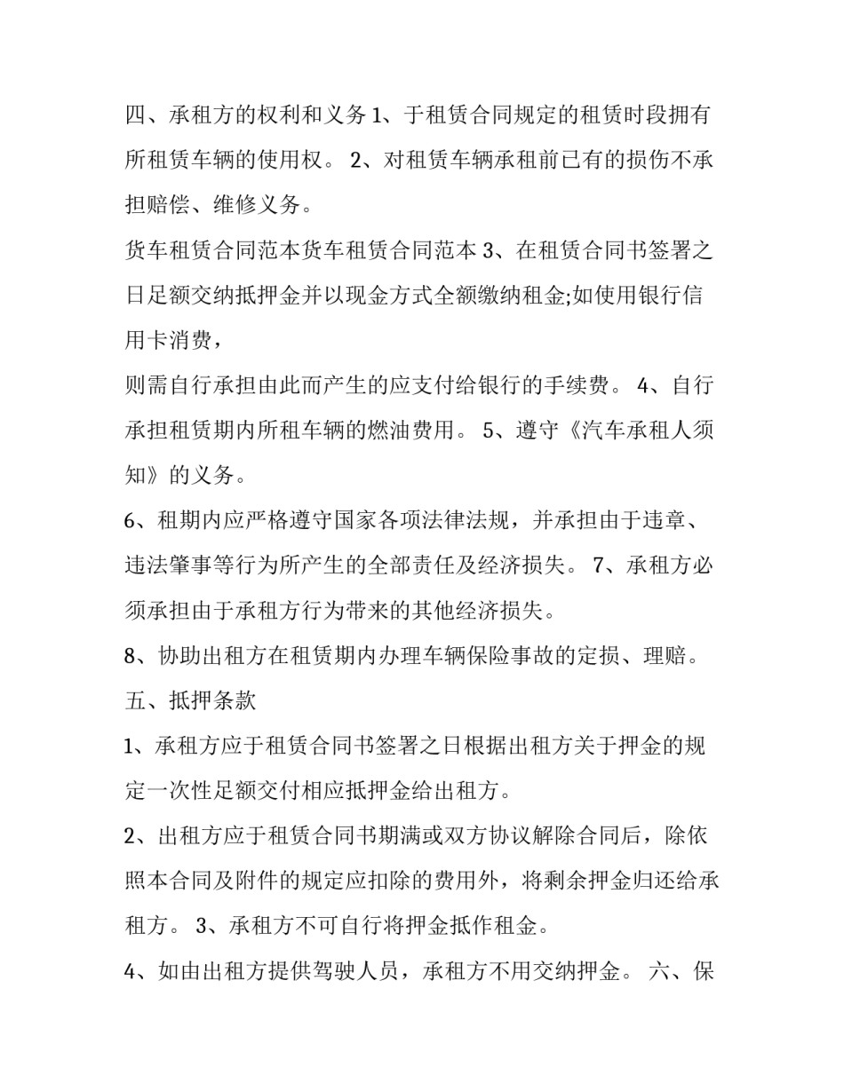 货车租赁协议合同(二十篇)_第3页