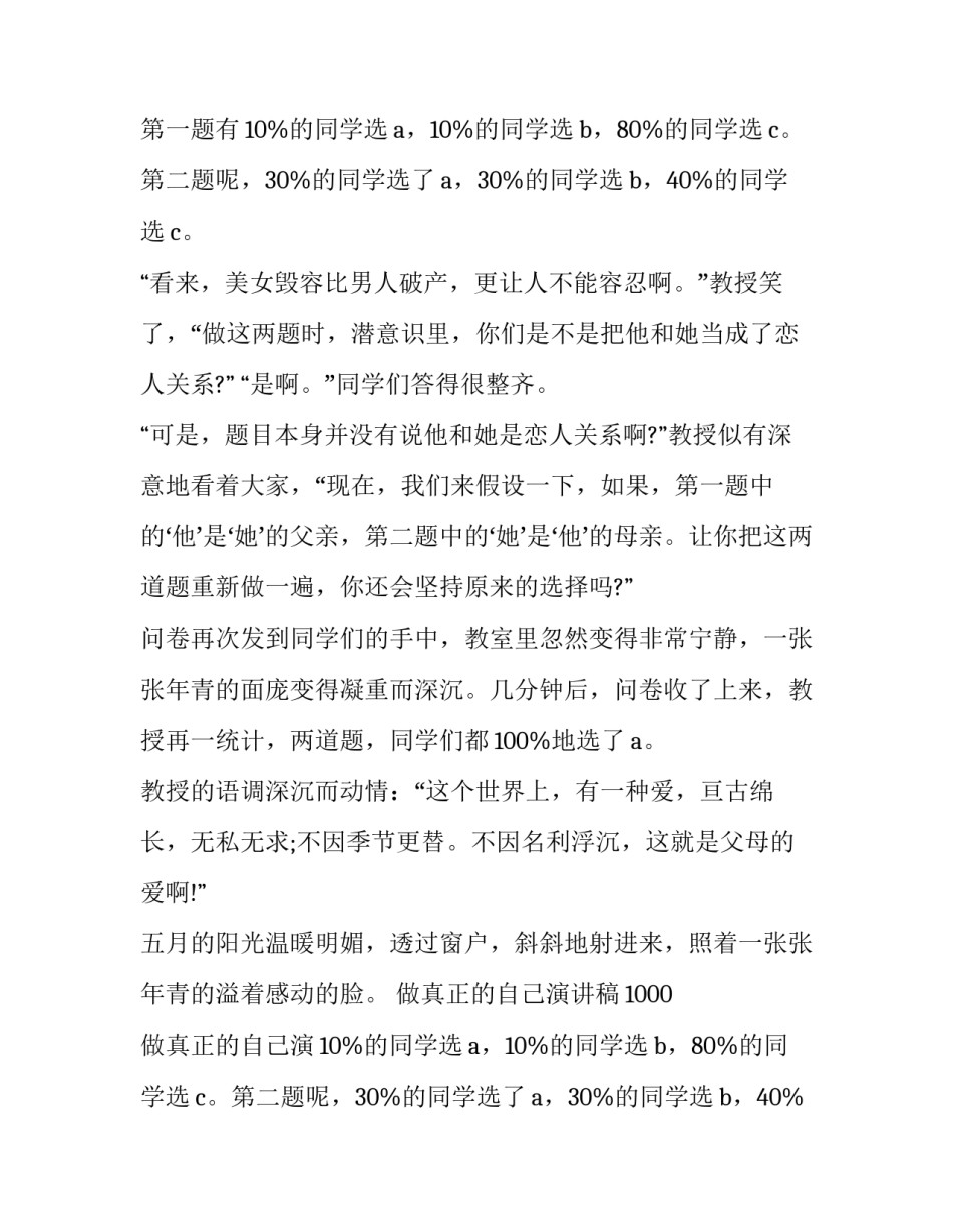 做真正的自己演讲稿1000 做真正的自己演讲稿600字(4篇)_第2页