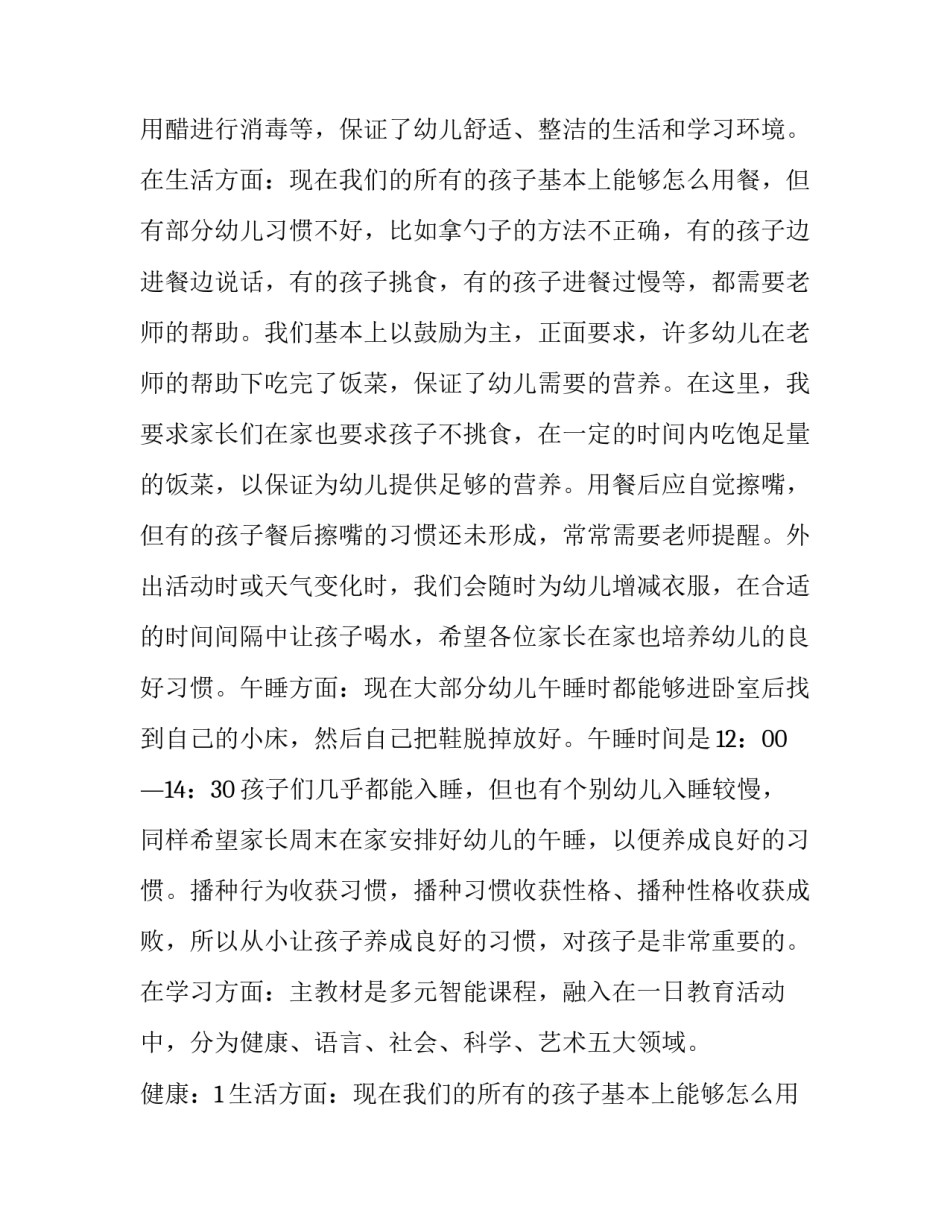 最新幼儿园家长会发言稿小班 幼儿园家长会发言稿家长发言(十五篇)_第2页