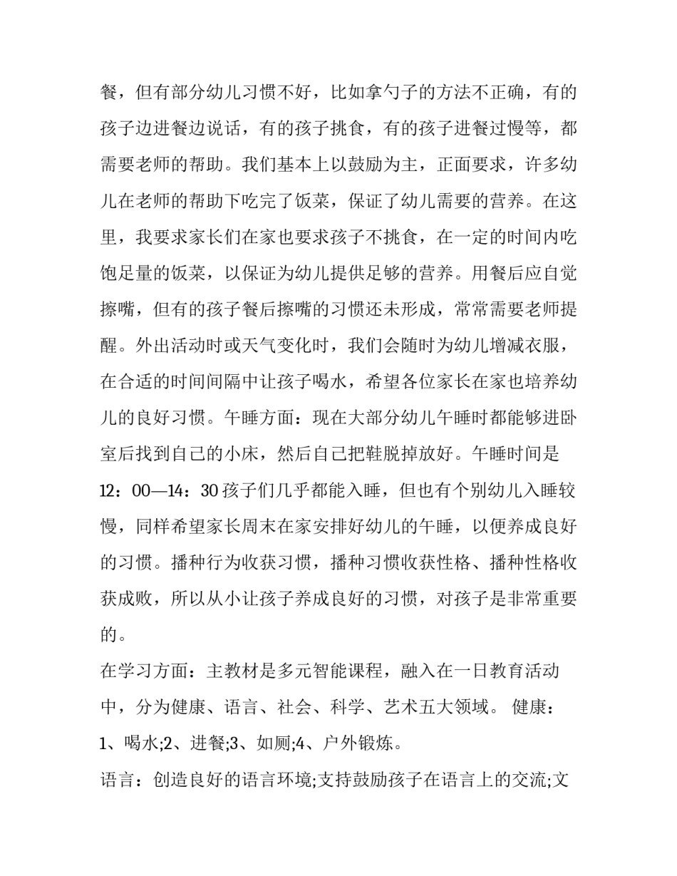 最新幼儿园家长会发言稿小班 幼儿园家长会发言稿家长发言(十五篇)_第3页