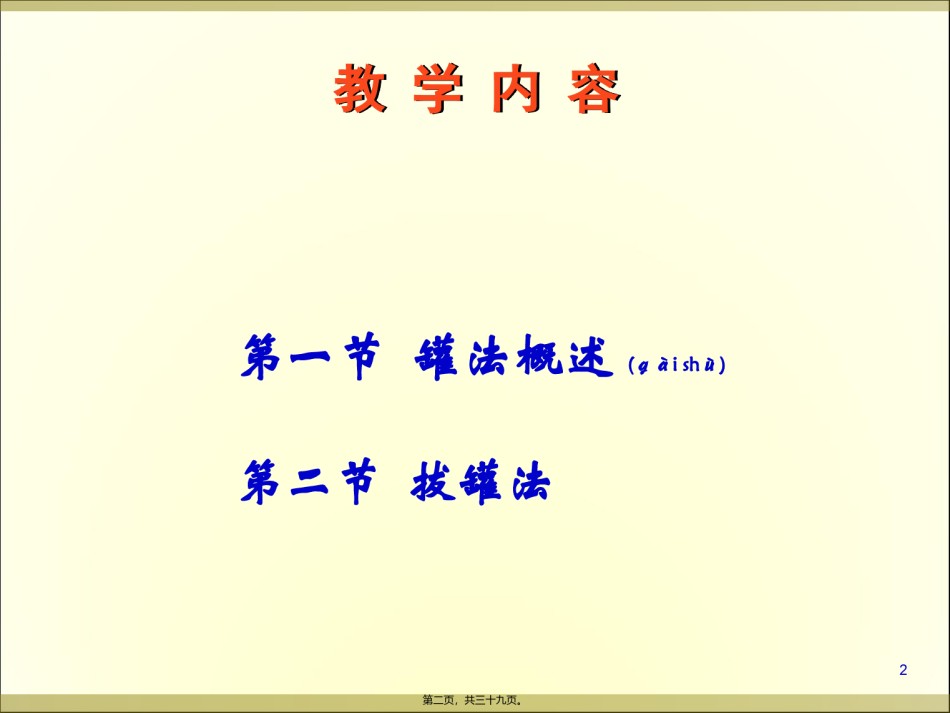 2022年医学专题—拔罐疗法20140818.ppt_第2页