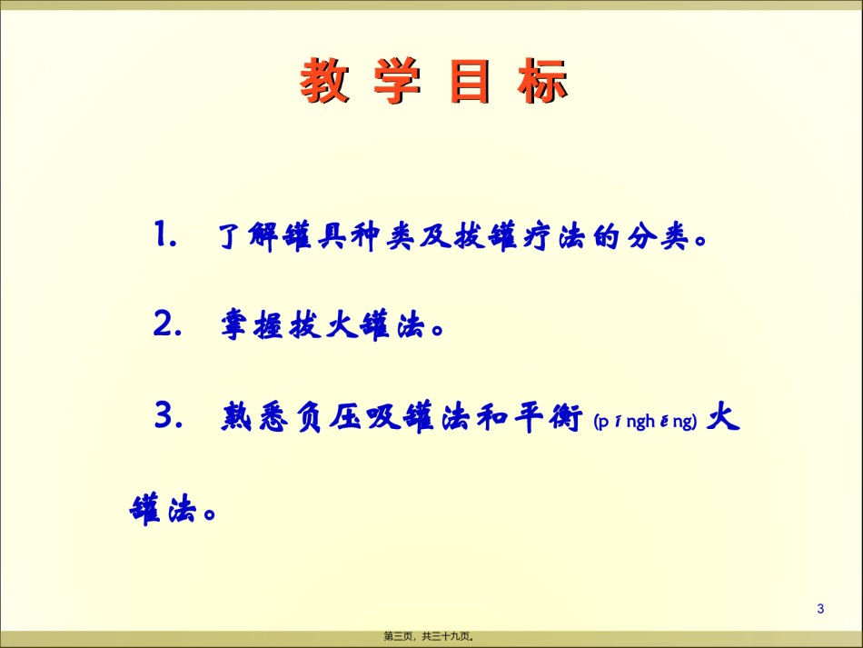 2022年医学专题—拔罐疗法20140818.ppt_第3页