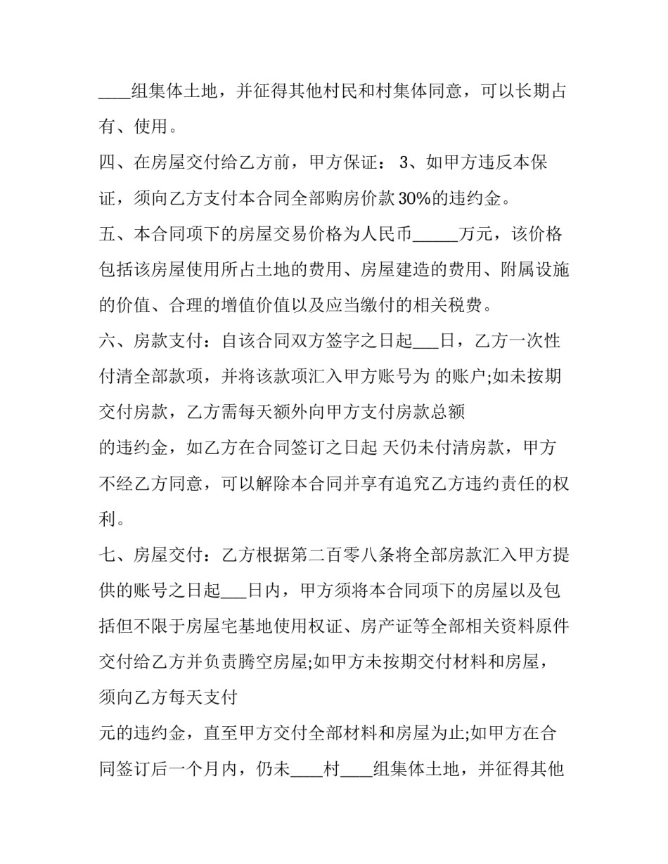 最新购房合同书丢了可以补办吗(模板14篇)_第2页