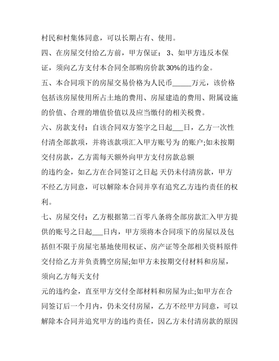 最新购房合同书丢了可以补办吗(模板14篇)_第3页