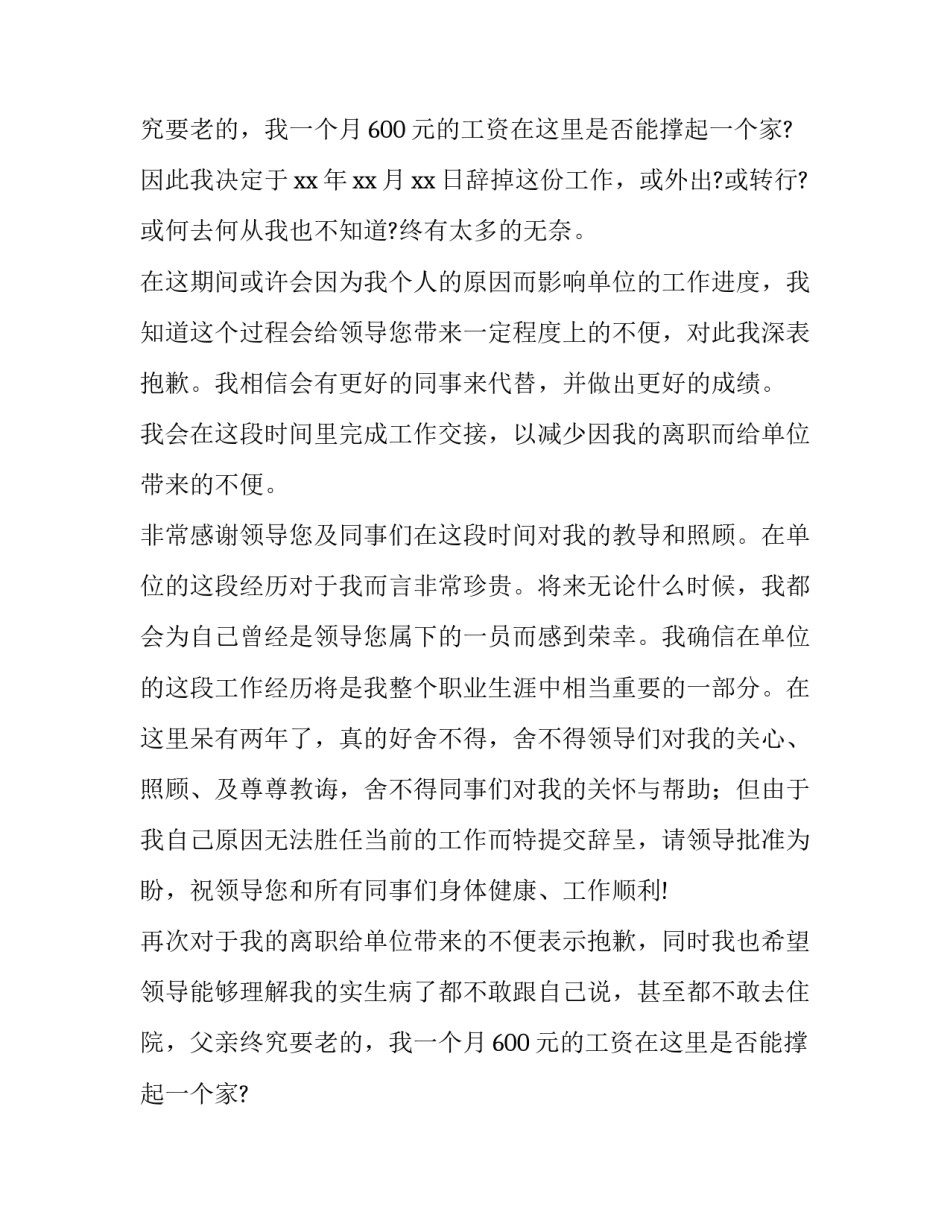 辅警辞职申请书50字(八篇)_第2页