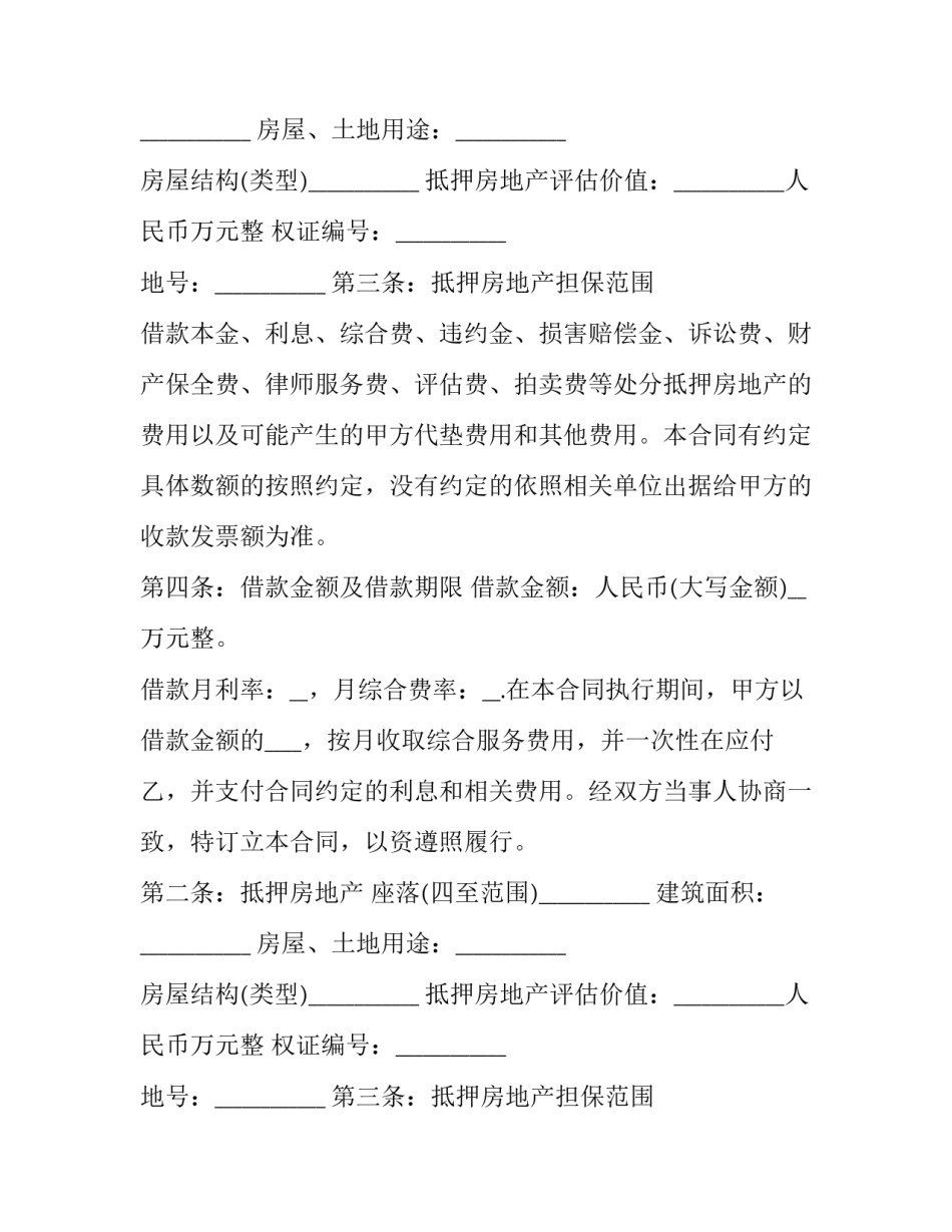 最新个人按揭购房合同(实用8篇)_第2页