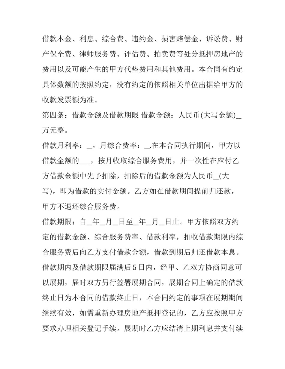 最新个人按揭购房合同(实用8篇)_第3页