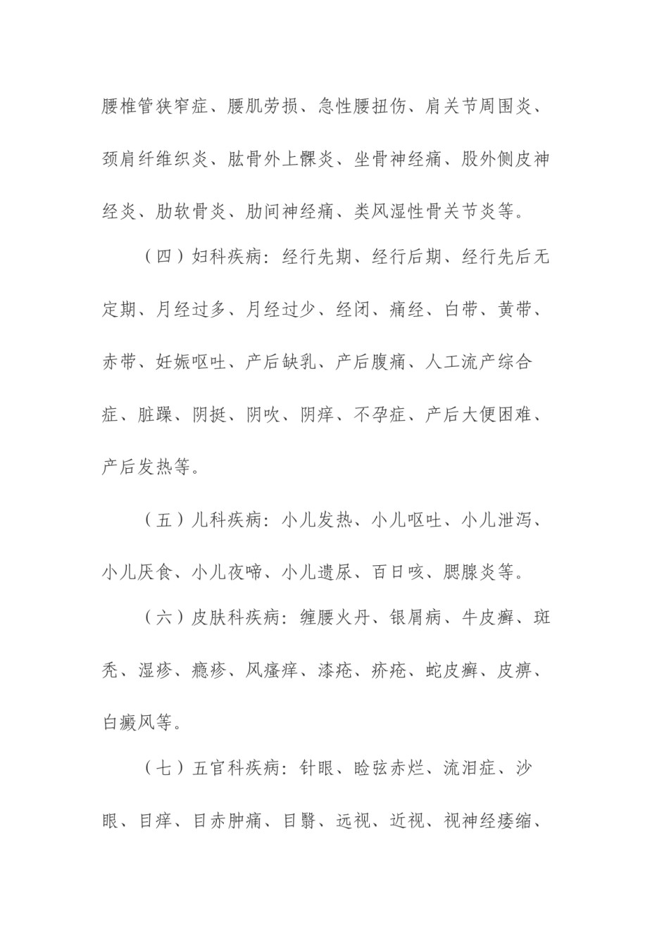 2022年医学专题—拔火罐诊疗规范.docx_第2页