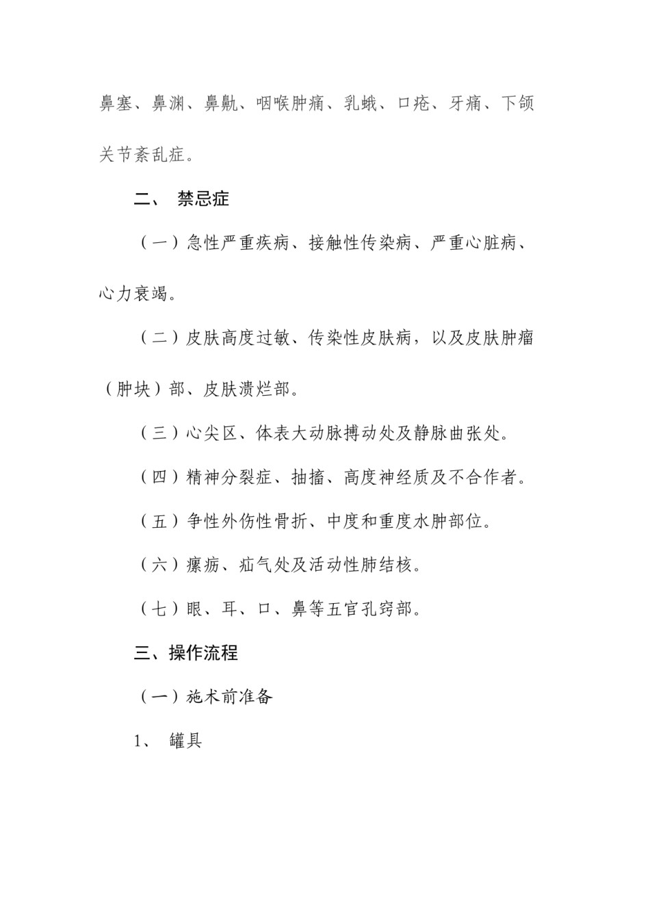 2022年医学专题—拔火罐诊疗规范.docx_第3页