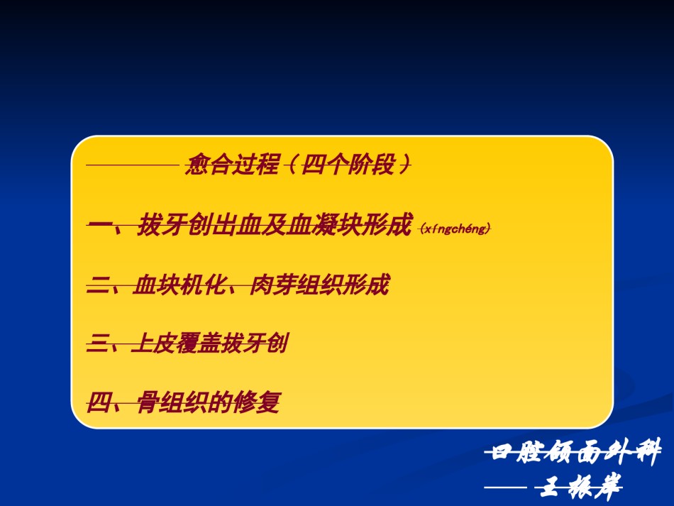 2022年医学专题—拔牙创出血及血凝块形成拔牙后-山东大学.ppt_第1页