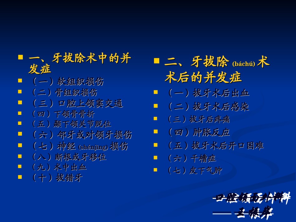 2022年医学专题—拔牙创出血及血凝块形成拔牙后-山东大学.ppt_第2页