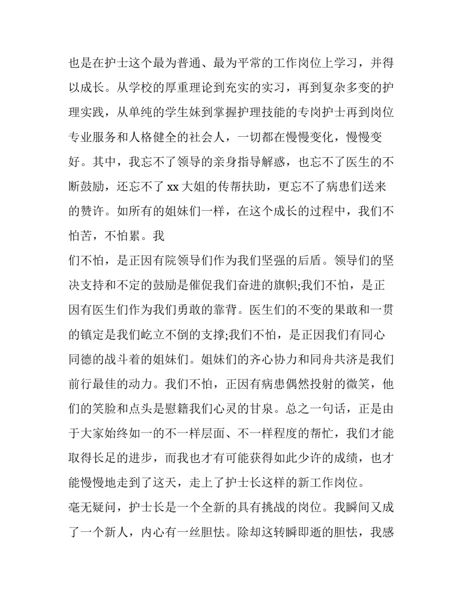 护士演讲稿集(5篇)_第3页